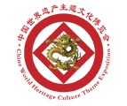 2016中国世界遗产主题文化博览会